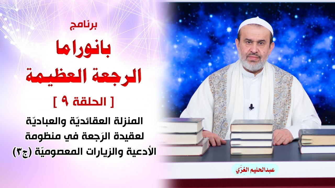 الشيخ عبد الحليم الغزِّي